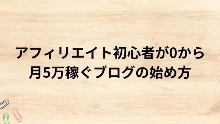 出典：イメージ：WIZ副業探究＋plus：ゼロからはじめるAI・ブログ・アフィリエイト