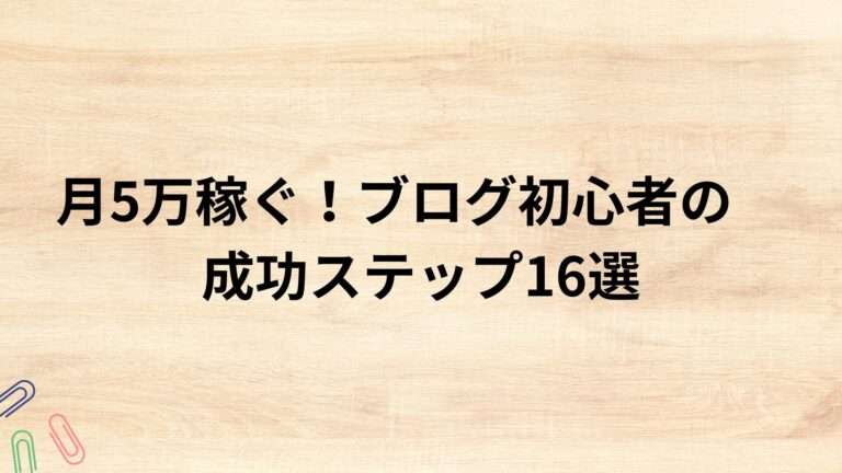出典：イメージ：WIZ副業探究＋plus：ゼロからはじめるAI・ブログ・アフィリエイト