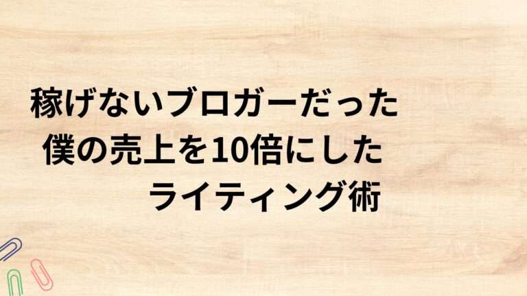 出典：イメージ：WIZ副業探究＋plus：ゼロからはじめるAI・ブログ・アフィリエイト
