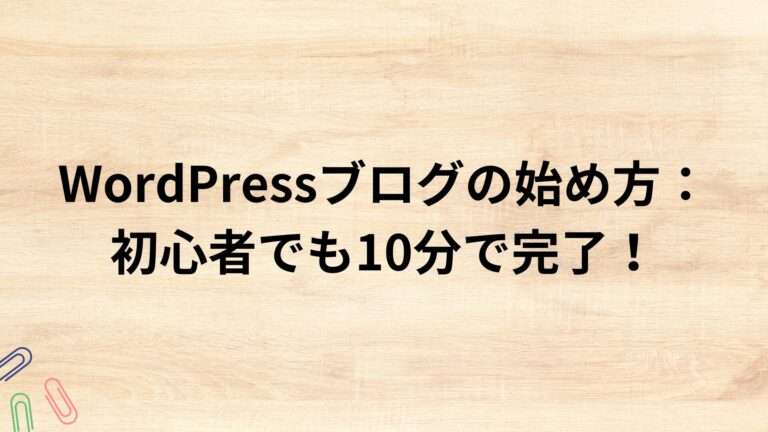 出典：イメージ：WIZ副業探究＋plus：ゼロからはじめるAI・ブログ・アフィリエイト