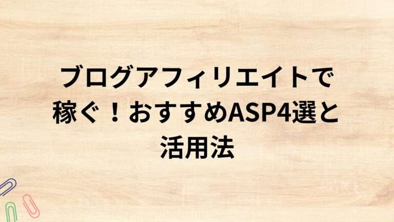 出典：イメージ：WIZ副業探究＋plus：ゼロからはじめるAI・ブログ・アフィリエイト