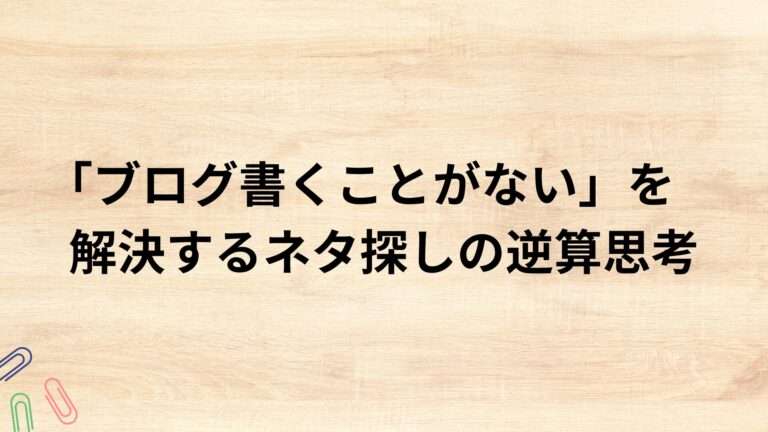 出典：イメージ：WIZ副業探究＋plus：ゼロからはじめるAI・ブログ・アフィリエイト