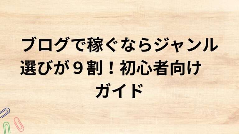 出典：イメージ：WIZ副業探究＋plus：ゼロからはじめるAI・ブログ・アフィリエイト