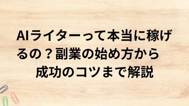 出典：イメージ：WIZ副業探究＋plus：ゼロからはじめるAI・ブログ・アフィリエイト