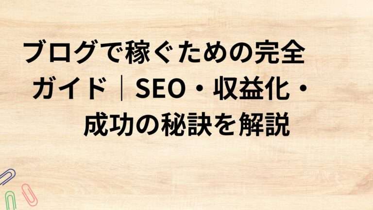 出典：イメージ：WIZ副業探究＋plus：ゼロからはじめるAI・ブログ・アフィリエイト