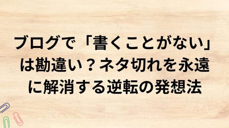 出典：イメージ：WIZ副業探究＋plus：ゼロからはじめるAI・ブログ・アフィリエイト