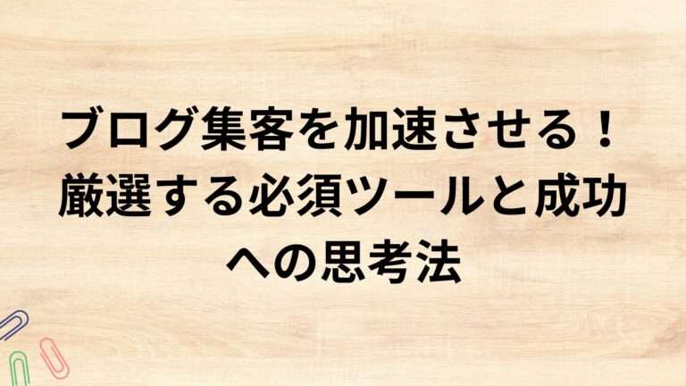 出典：イメージ：WIZ副業探究＋plus：ゼロからはじめるAI・ブログ・アフィリエイト