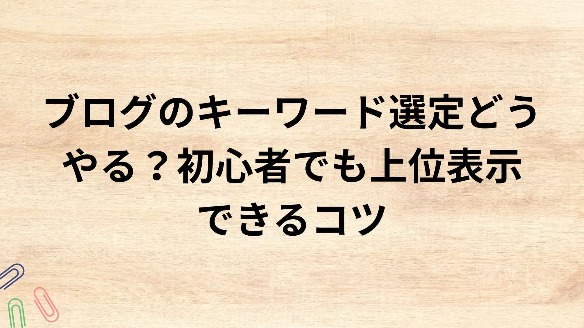 出典：イメージ：WIZ副業探究＋plus：ゼロからはじめるAI・ブログ・アフィリエイト
